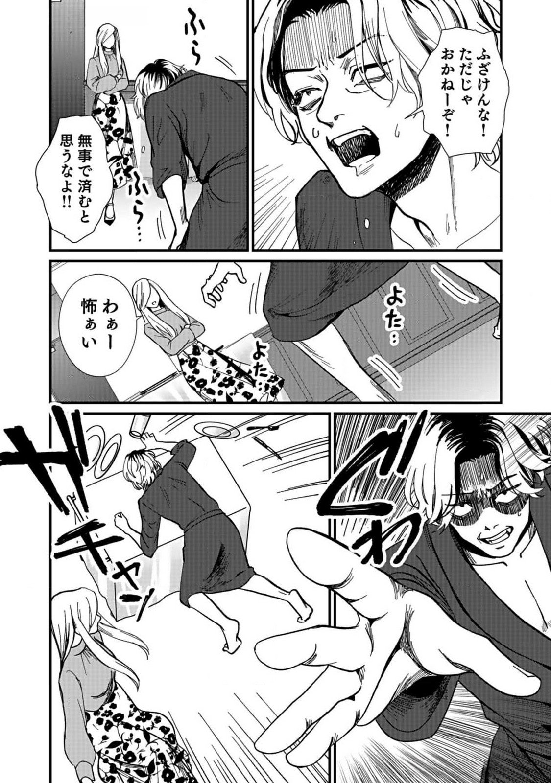 10-NEN GOSHI NO FUKUSHUU Chap 4 - Pic 8