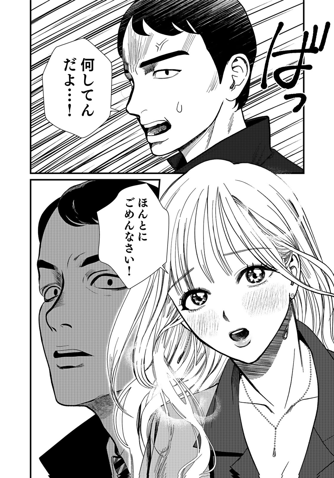 10-NEN GOSHI NO FUKUSHUU Chap 7 - Pic 4
