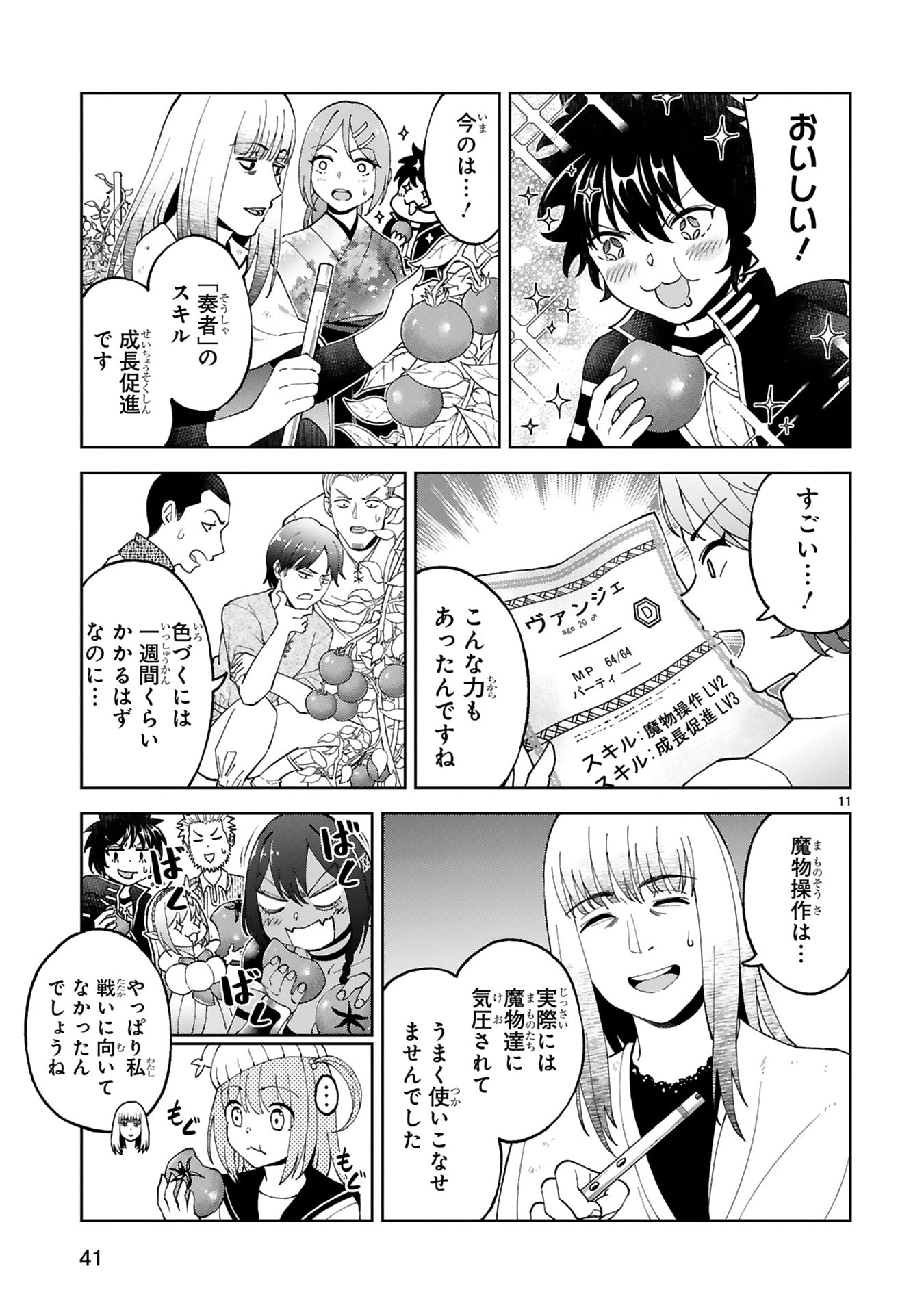 KASHITA MARYOKU WA [REVO BARAI] DE KYOUSEI CHOUSHUU ~YOUZUMI TO PARTY TSUIHOU SARETA ORE WA, KAWAII SUPPORT YOUSEI TO ISSHO NI TORITATETA MARYOKU WO UNYOU SHITE SAIKYOU WO MEZASU Chap 26 - Pic 11