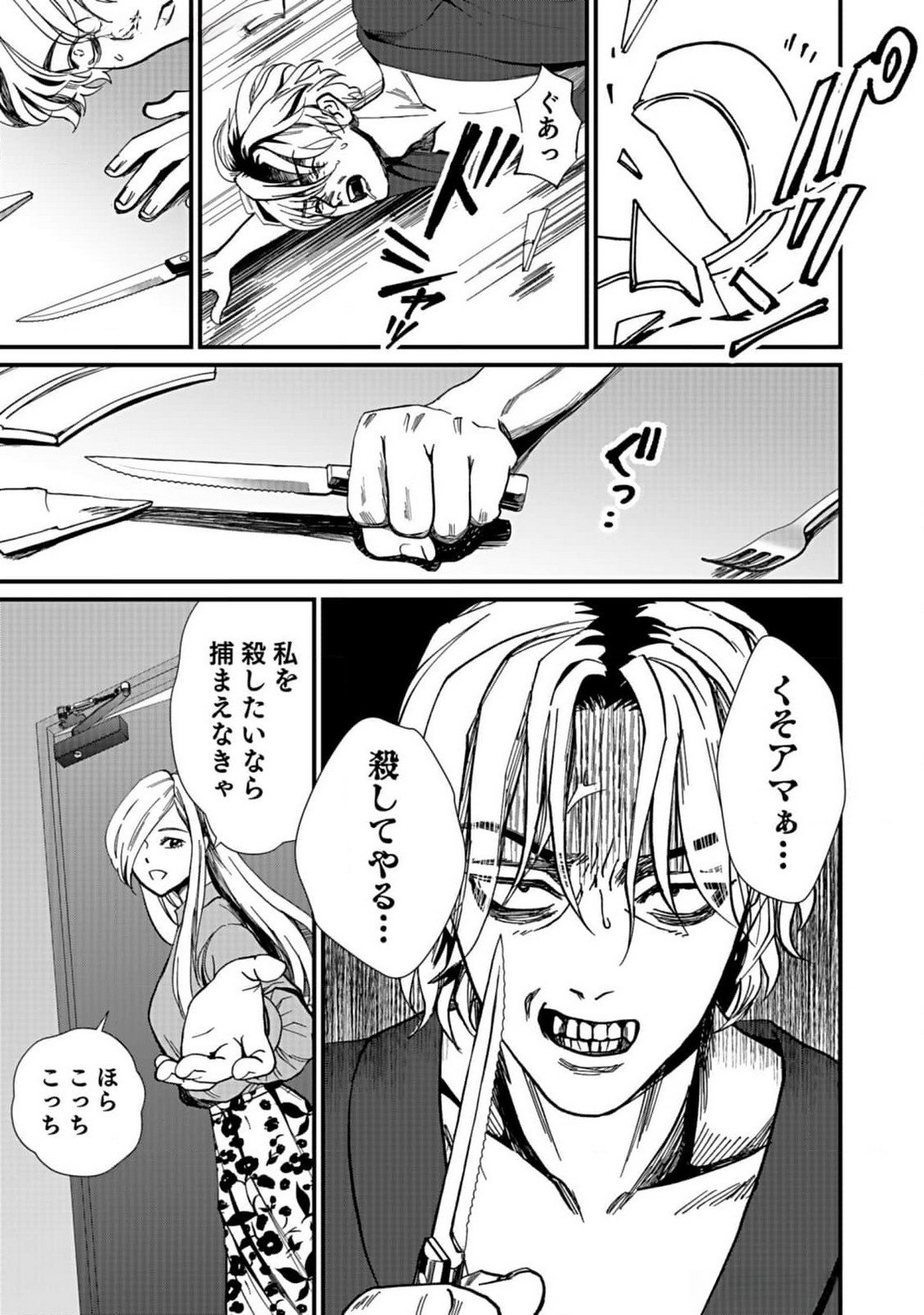 10-NEN GOSHI NO FUKUSHUU Chap 4 - Pic 9
