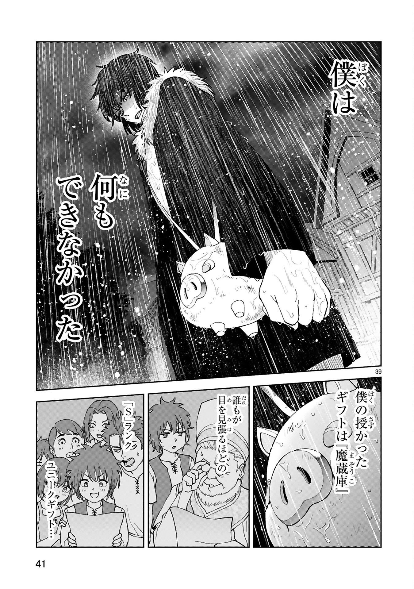KASHITA MARYOKU WA [REVO BARAI] DE KYOUSEI CHOUSHUU ~YOUZUMI TO PARTY TSUIHOU SARETA ORE WA, KAWAII SUPPORT YOUSEI TO ISSHO NI TORITATETA MARYOKU WO UNYOU SHITE SAIKYOU WO MEZASU Chap 2 - Pic 17
