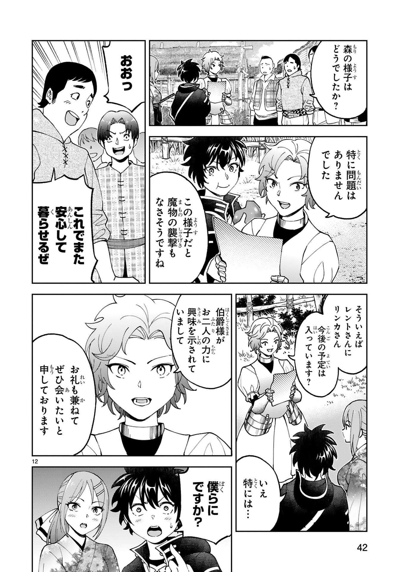 KASHITA MARYOKU WA [REVO BARAI] DE KYOUSEI CHOUSHUU ~YOUZUMI TO PARTY TSUIHOU SARETA ORE WA, KAWAII SUPPORT YOUSEI TO ISSHO NI TORITATETA MARYOKU WO UNYOU SHITE SAIKYOU WO MEZASU Chap 26 - Pic 12