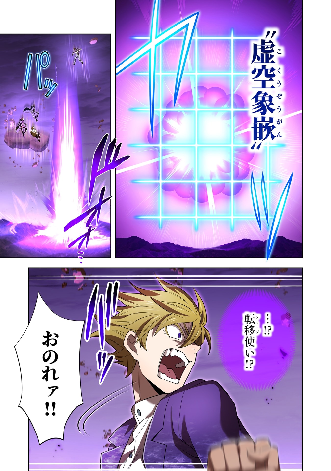 ORE DAKE SAIKYOU CHOUETSUSHA: ZEN SEKAI NO CHEAT SHISHOU NI MITOMERARETA Chap 57 - Pic 19