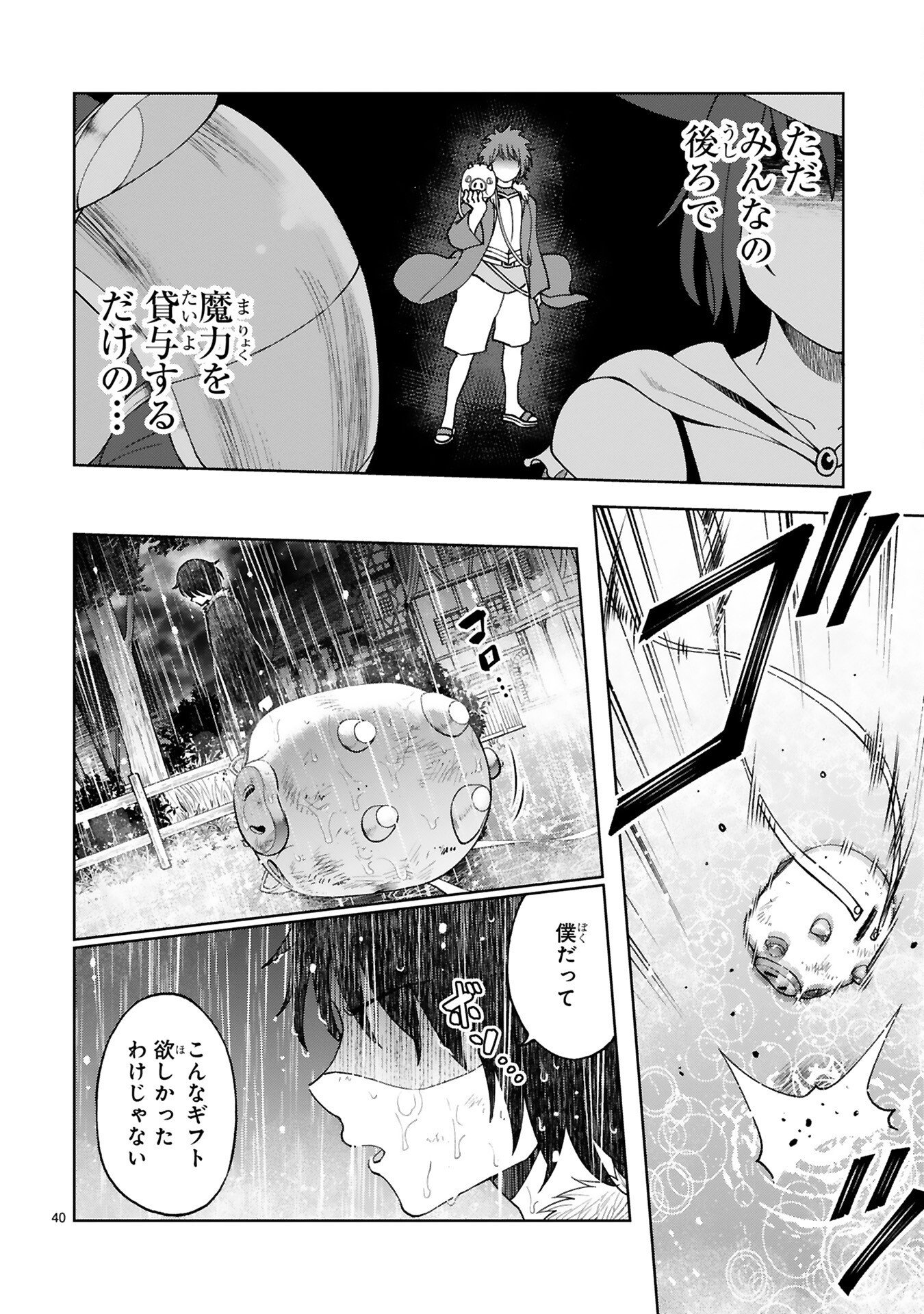 KASHITA MARYOKU WA [REVO BARAI] DE KYOUSEI CHOUSHUU ~YOUZUMI TO PARTY TSUIHOU SARETA ORE WA, KAWAII SUPPORT YOUSEI TO ISSHO NI TORITATETA MARYOKU WO UNYOU SHITE SAIKYOU WO MEZASU Chap 2 - Pic 18
