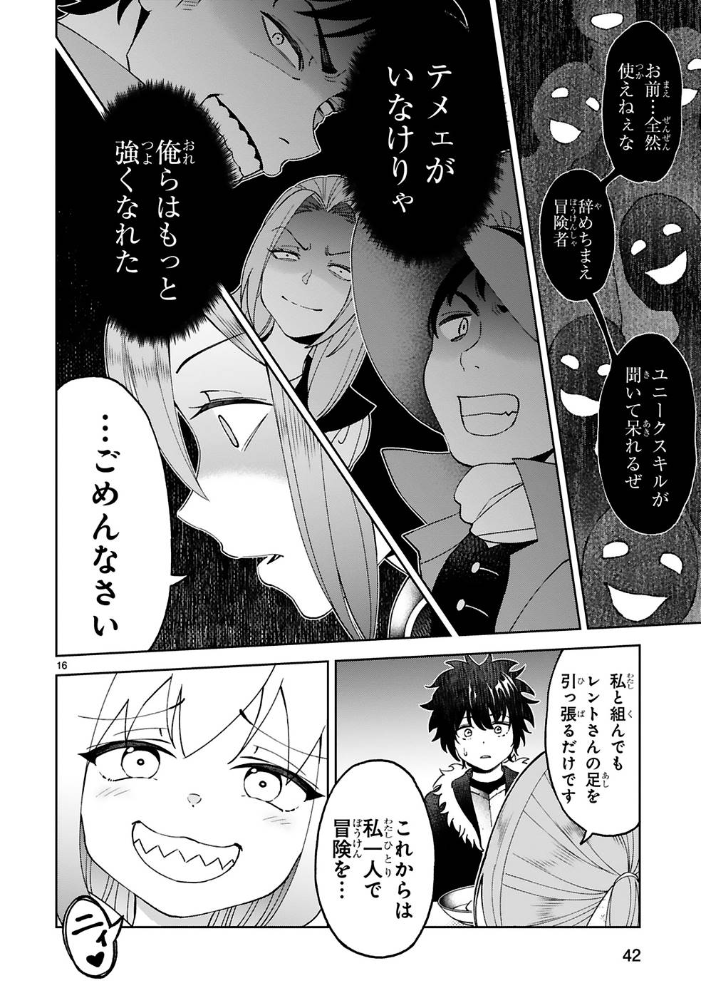 KASHITA MARYOKU WA [REVO BARAI] DE KYOUSEI CHOUSHUU ~YOUZUMI TO PARTY TSUIHOU SARETA ORE WA, KAWAII SUPPORT YOUSEI TO ISSHO NI TORITATETA MARYOKU WO UNYOU SHITE SAIKYOU WO MEZASU Chap 9 - Pic 16