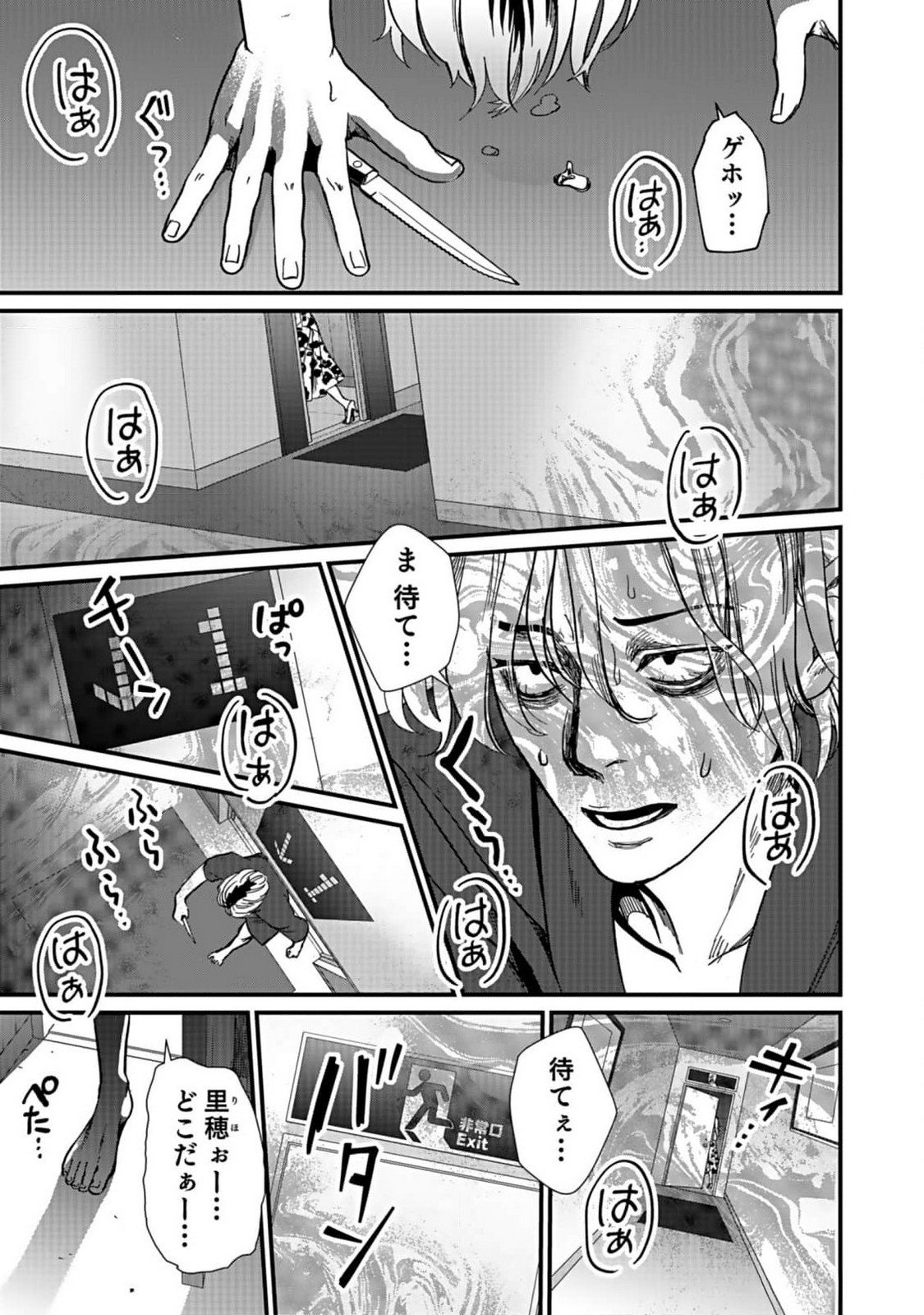 10-NEN GOSHI NO FUKUSHUU Chap 4 - Pic 11