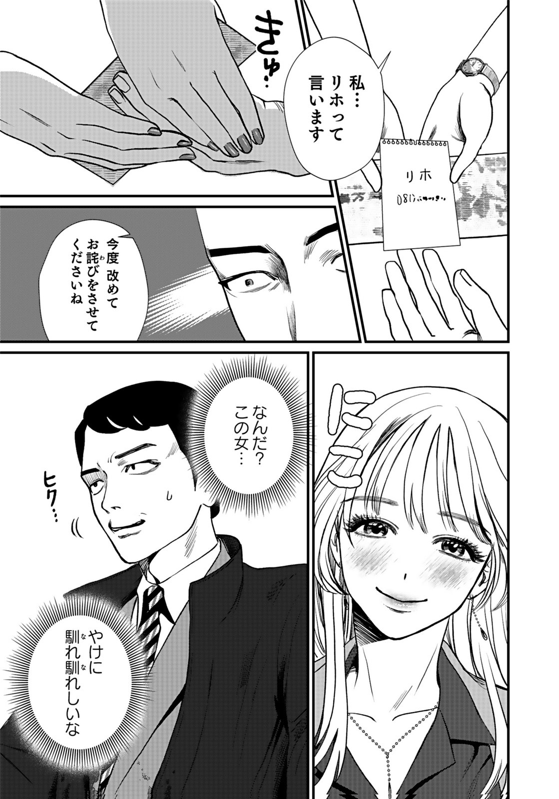 10-NEN GOSHI NO FUKUSHUU Chap 7 - Pic 7