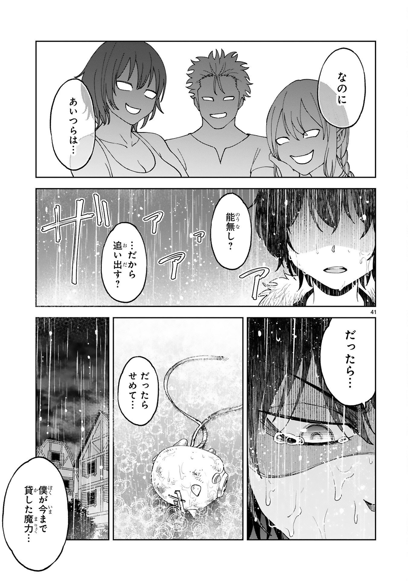 KASHITA MARYOKU WA [REVO BARAI] DE KYOUSEI CHOUSHUU ~YOUZUMI TO PARTY TSUIHOU SARETA ORE WA, KAWAII SUPPORT YOUSEI TO ISSHO NI TORITATETA MARYOKU WO UNYOU SHITE SAIKYOU WO MEZASU Chap 2 - Pic 19