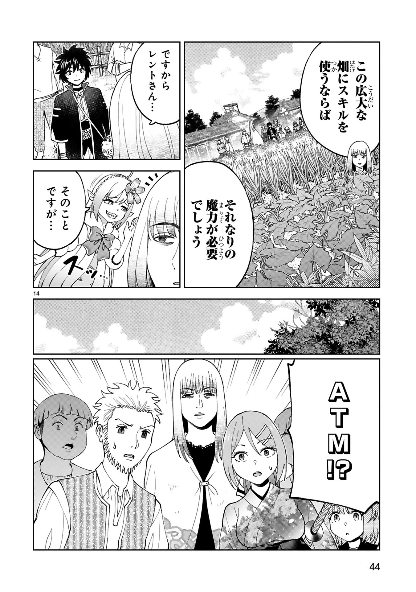 KASHITA MARYOKU WA [REVO BARAI] DE KYOUSEI CHOUSHUU ~YOUZUMI TO PARTY TSUIHOU SARETA ORE WA, KAWAII SUPPORT YOUSEI TO ISSHO NI TORITATETA MARYOKU WO UNYOU SHITE SAIKYOU WO MEZASU Chap 26 - Pic 14