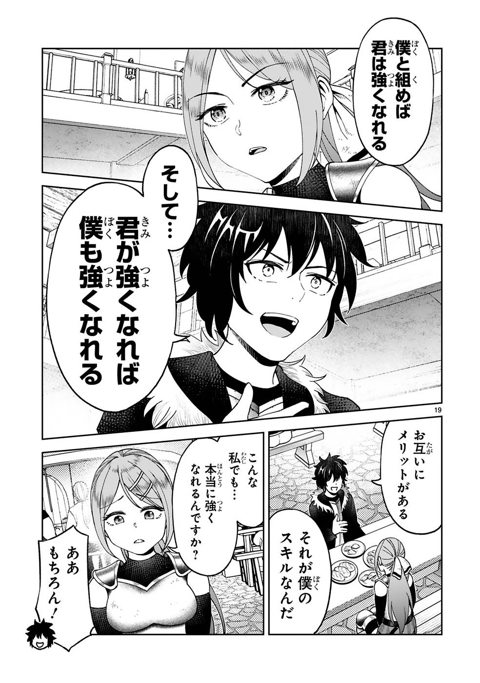 KASHITA MARYOKU WA [REVO BARAI] DE KYOUSEI CHOUSHUU ~YOUZUMI TO PARTY TSUIHOU SARETA ORE WA, KAWAII SUPPORT YOUSEI TO ISSHO NI TORITATETA MARYOKU WO UNYOU SHITE SAIKYOU WO MEZASU Chap 9 - Pic 19
