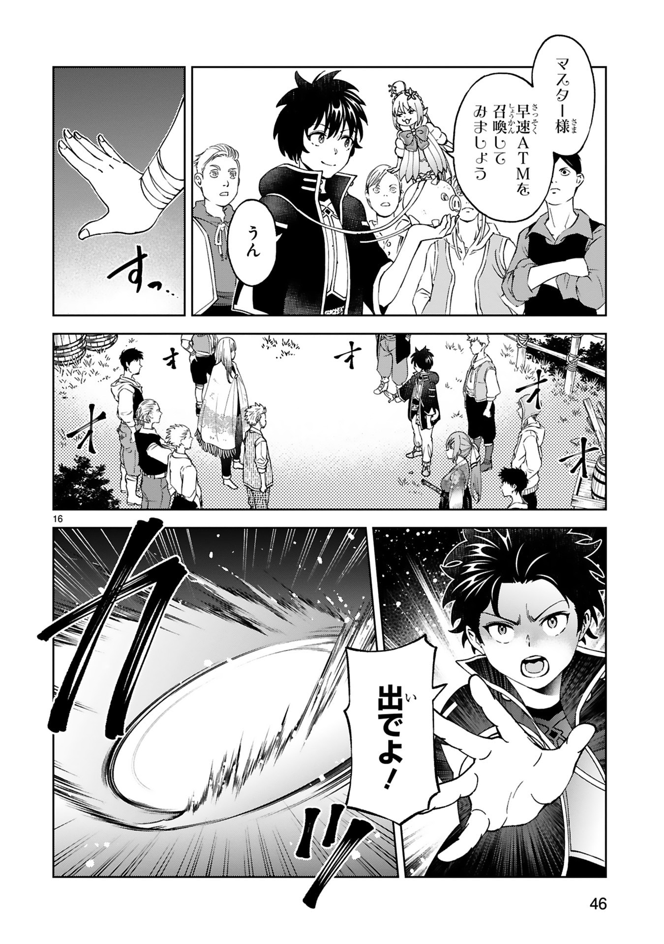KASHITA MARYOKU WA [REVO BARAI] DE KYOUSEI CHOUSHUU ~YOUZUMI TO PARTY TSUIHOU SARETA ORE WA, KAWAII SUPPORT YOUSEI TO ISSHO NI TORITATETA MARYOKU WO UNYOU SHITE SAIKYOU WO MEZASU Chap 26 - Pic 16