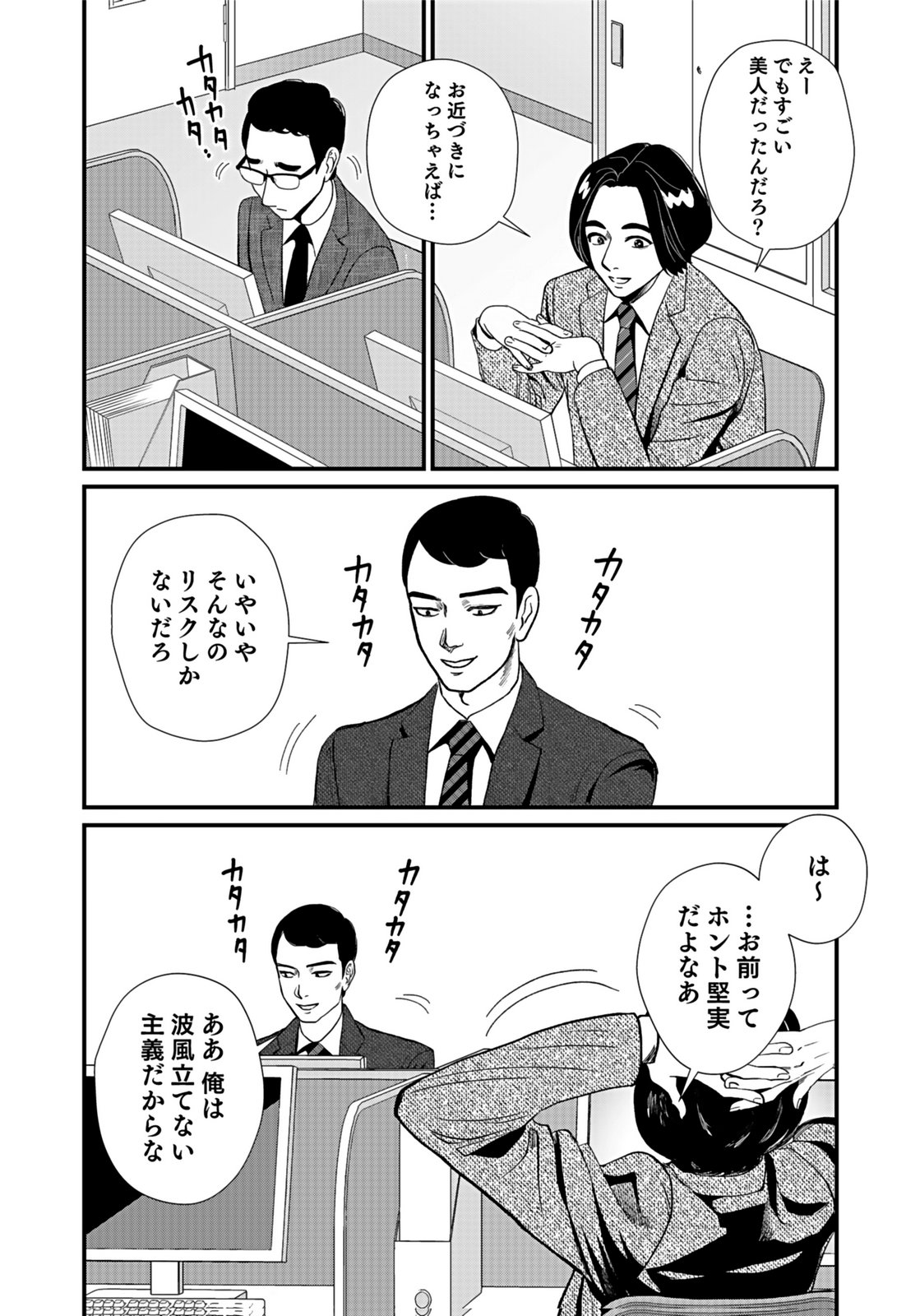 10-NEN GOSHI NO FUKUSHUU Chap 7 - Pic 10