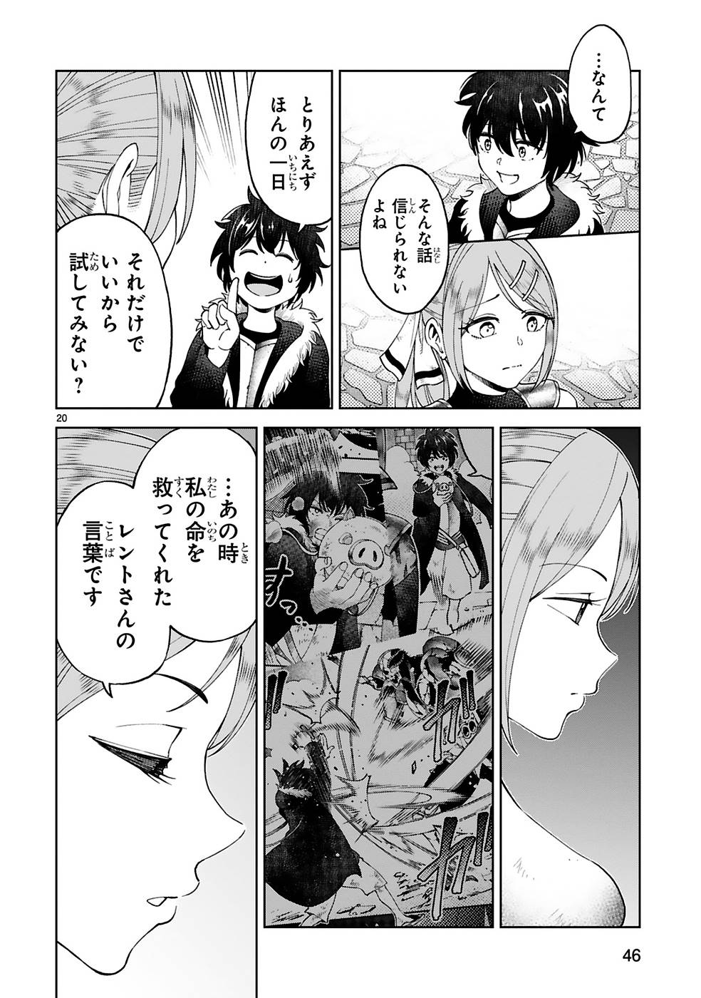 KASHITA MARYOKU WA [REVO BARAI] DE KYOUSEI CHOUSHUU ~YOUZUMI TO PARTY TSUIHOU SARETA ORE WA, KAWAII SUPPORT YOUSEI TO ISSHO NI TORITATETA MARYOKU WO UNYOU SHITE SAIKYOU WO MEZASU Chap 9 - Pic 20