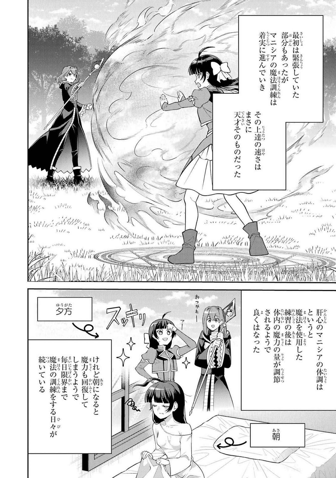 THE LABYRINTH RAIDS OF THE ULTIMATE TANK ~THE TANK POSSESSING A RARE 9,999 ENDURANCE SKILL WAS EXPELLED FROM THE HERO PARTY~ Chap 52 - Pic 2