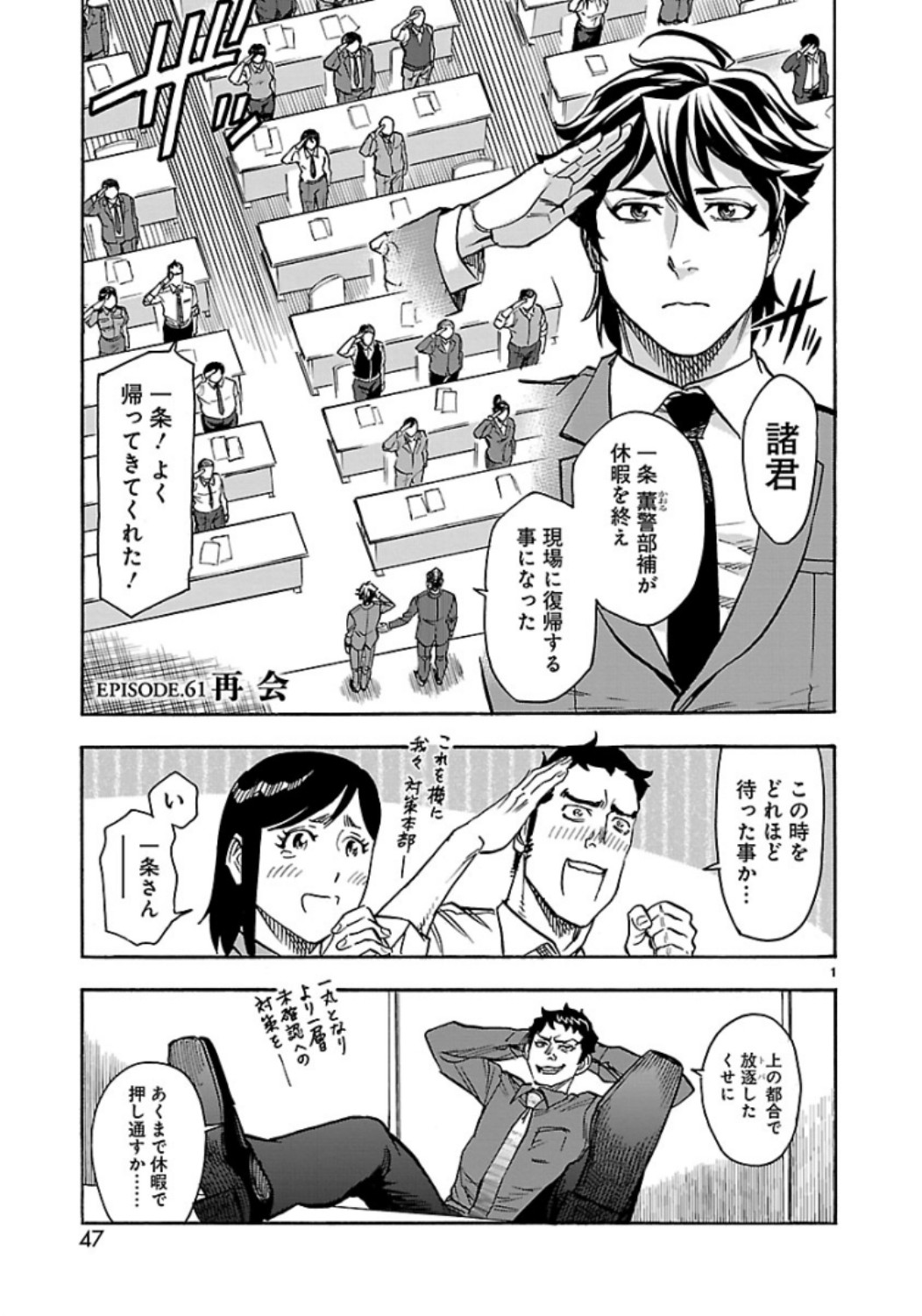 KAMEN RIDER KUUGA Chap 61 - Pic 1