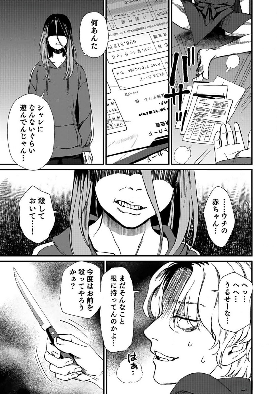 10-NEN GOSHI NO FUKUSHUU Chap 4 - Pic 15