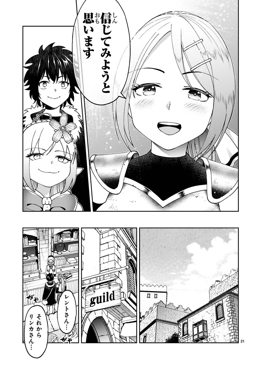 KASHITA MARYOKU WA [REVO BARAI] DE KYOUSEI CHOUSHUU ~YOUZUMI TO PARTY TSUIHOU SARETA ORE WA, KAWAII SUPPORT YOUSEI TO ISSHO NI TORITATETA MARYOKU WO UNYOU SHITE SAIKYOU WO MEZASU Chap 9 - Pic 21