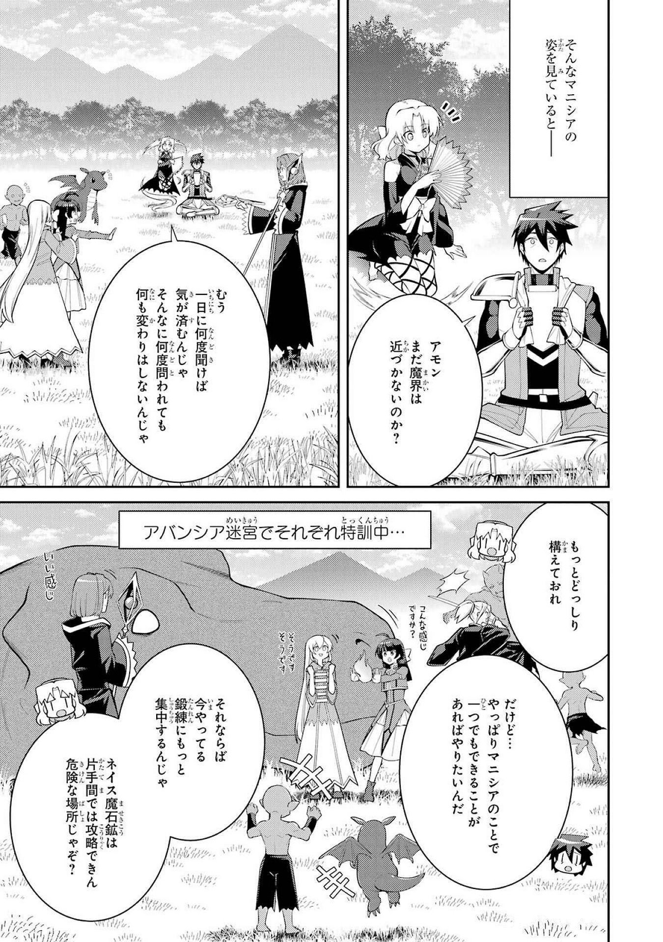THE LABYRINTH RAIDS OF THE ULTIMATE TANK ~THE TANK POSSESSING A RARE 9,999 ENDURANCE SKILL WAS EXPELLED FROM THE HERO PARTY~ Chap 52 - Pic 3