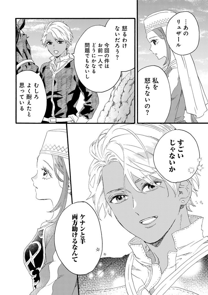 YUBOKU SHOUJO WO HANAYOME NI Chap 15.2 - Pic 4
