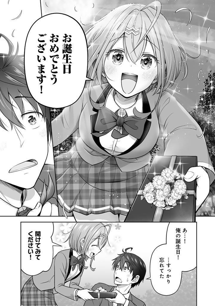 KOYOI MO ORE WA JOSHIKOUSEI TO ZASSO (BANSAN) WO SAGASU Chap 22 - Pic 4