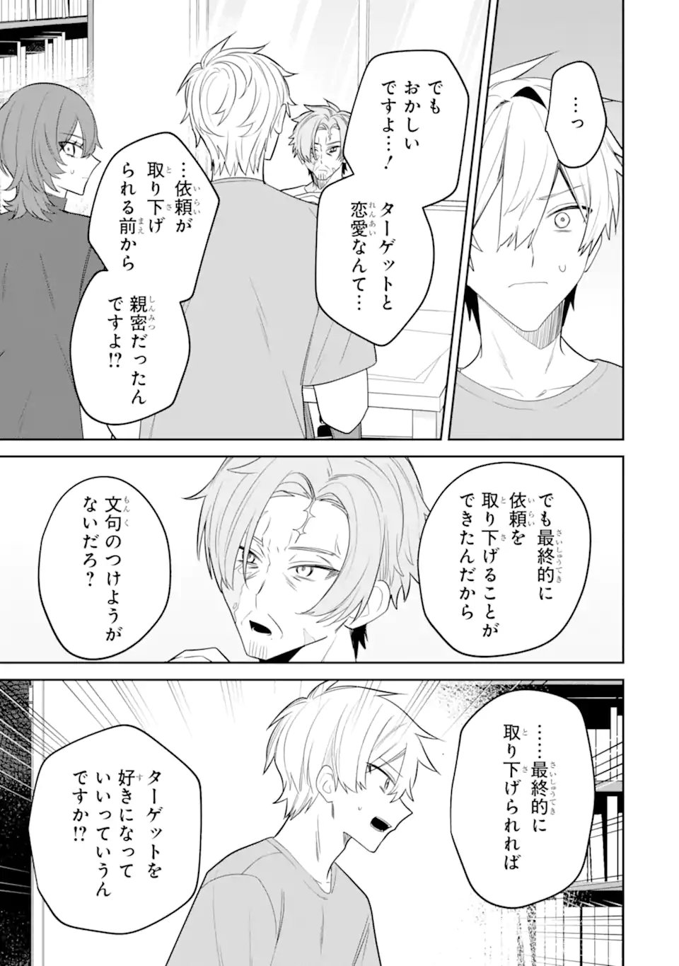 DATE OR KILL ~HIMITSU NO MATCHING~ Chap 15.6 - Pic 4