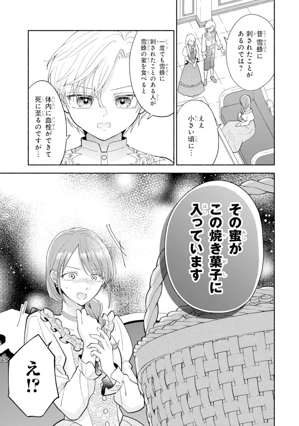 KAMI NO SHINPAN DE YARINAOSHI SASERARETEIMASU ~NIDOME NO JINSEI DE WA TSUMETAKATTA KONYAKUSHA KARA DEKIAISARERU~ Chap 4.3 - Pic 4