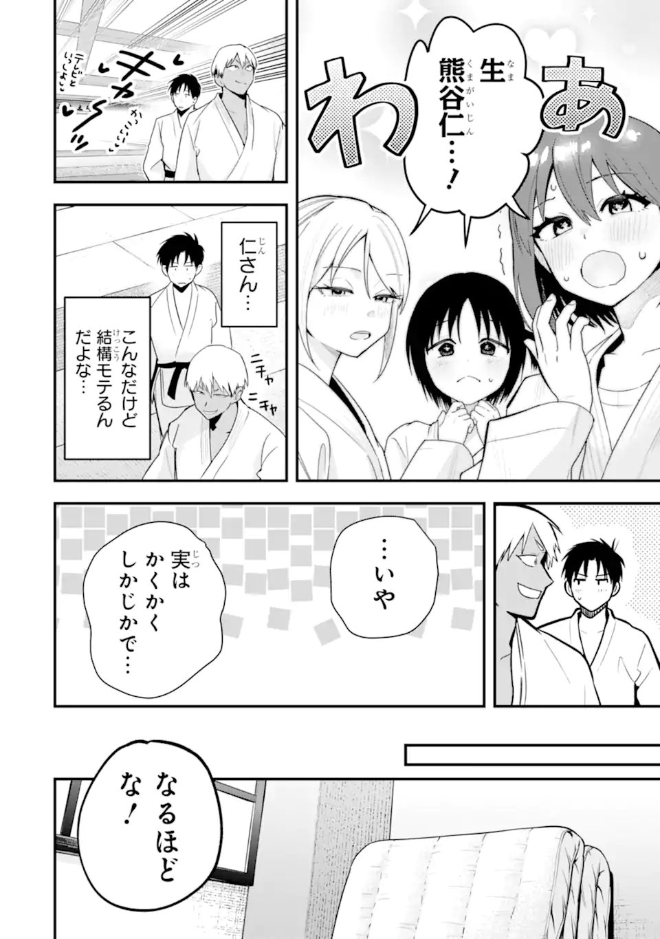 BOYISH KANOJO GA KAWAI-SUGIRU Chap 56 - Pic 4
