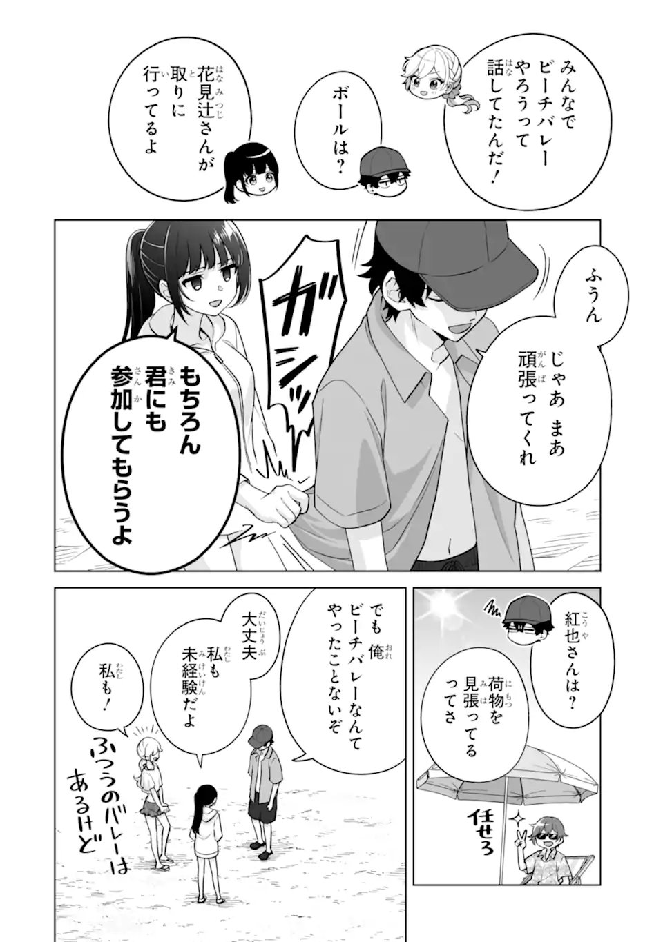 DOUKA ORE WO HANATTE OITEKURE: NAZE KA BOCCHI NO OWATTA KOUKOU SEIKATSU WO KANOJO GA KAEYOU TO SHITEKURU Chap 37.1 - Pic 4