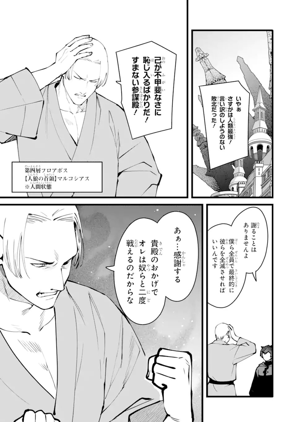 NANKOUFURAKU NO MAOUJOU E YOUKOSO - DEBUFF WA FUYOU TO YUUSHA PARTY O OIDASARETA KURO MADOUSHI, MAOUGUN NO SAIKOU KANBU NI MUKAERARERU Chap 63.2 - Pic 4