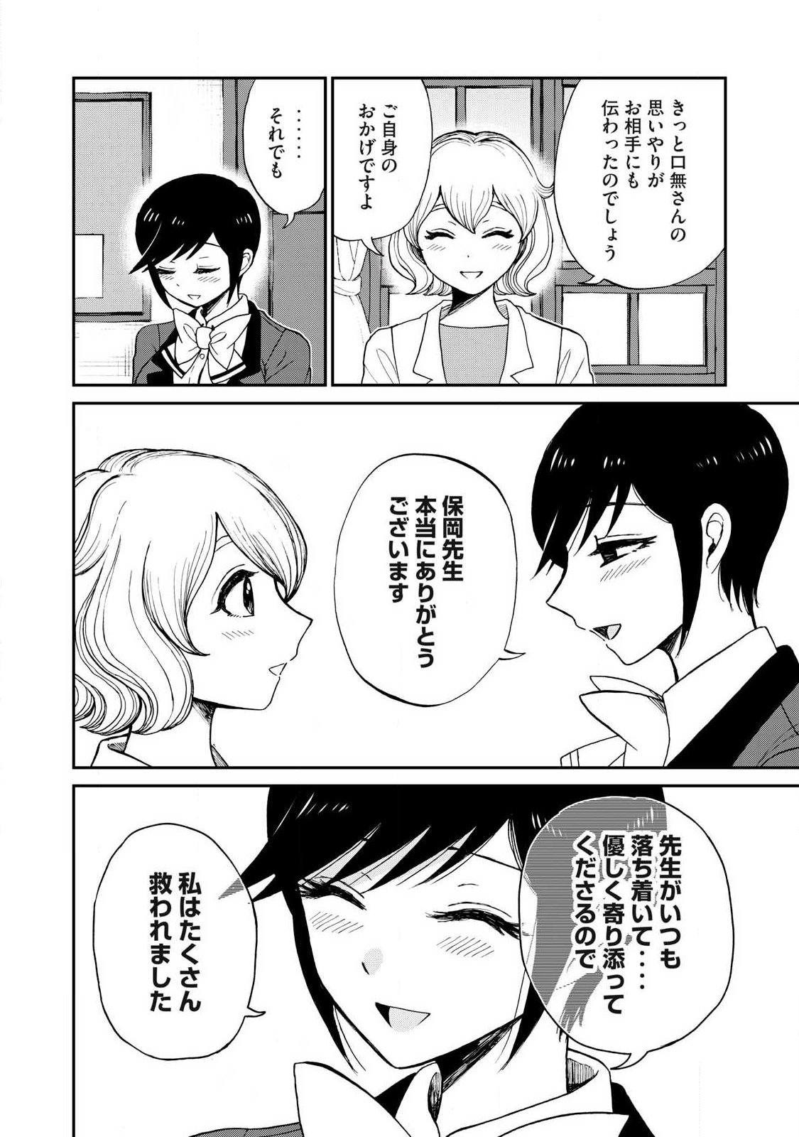 ARAKURE OJOUSAMA WA MONMON SHITEIRU - RAW Chap 65.1 - Pic 4