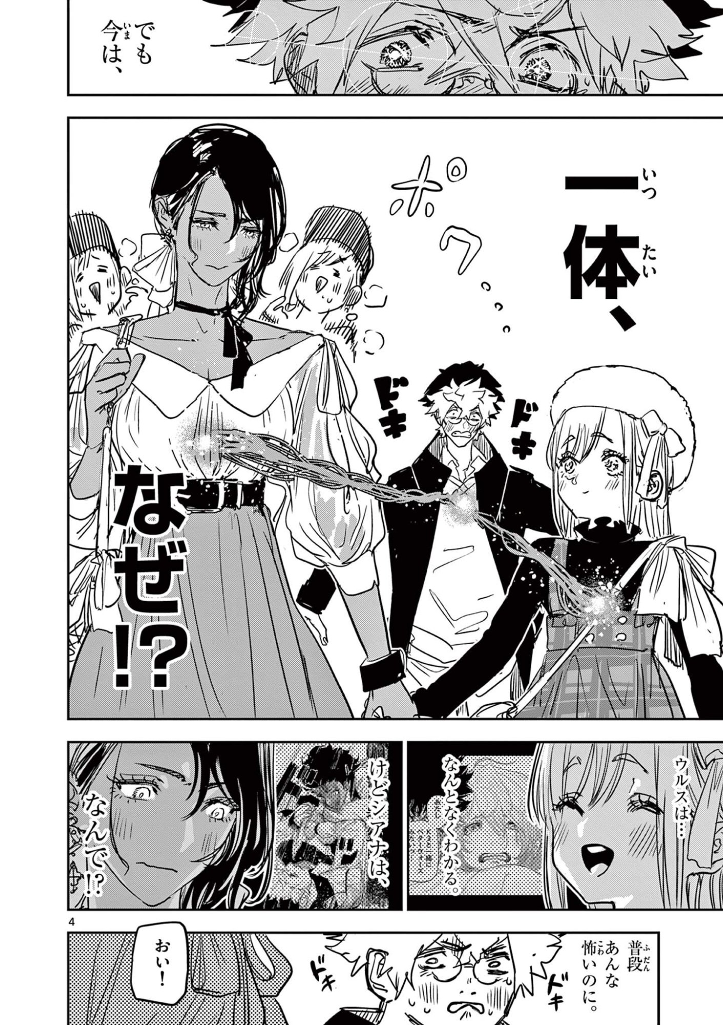 SAIKO AIZU Chap 99 - Pic 4