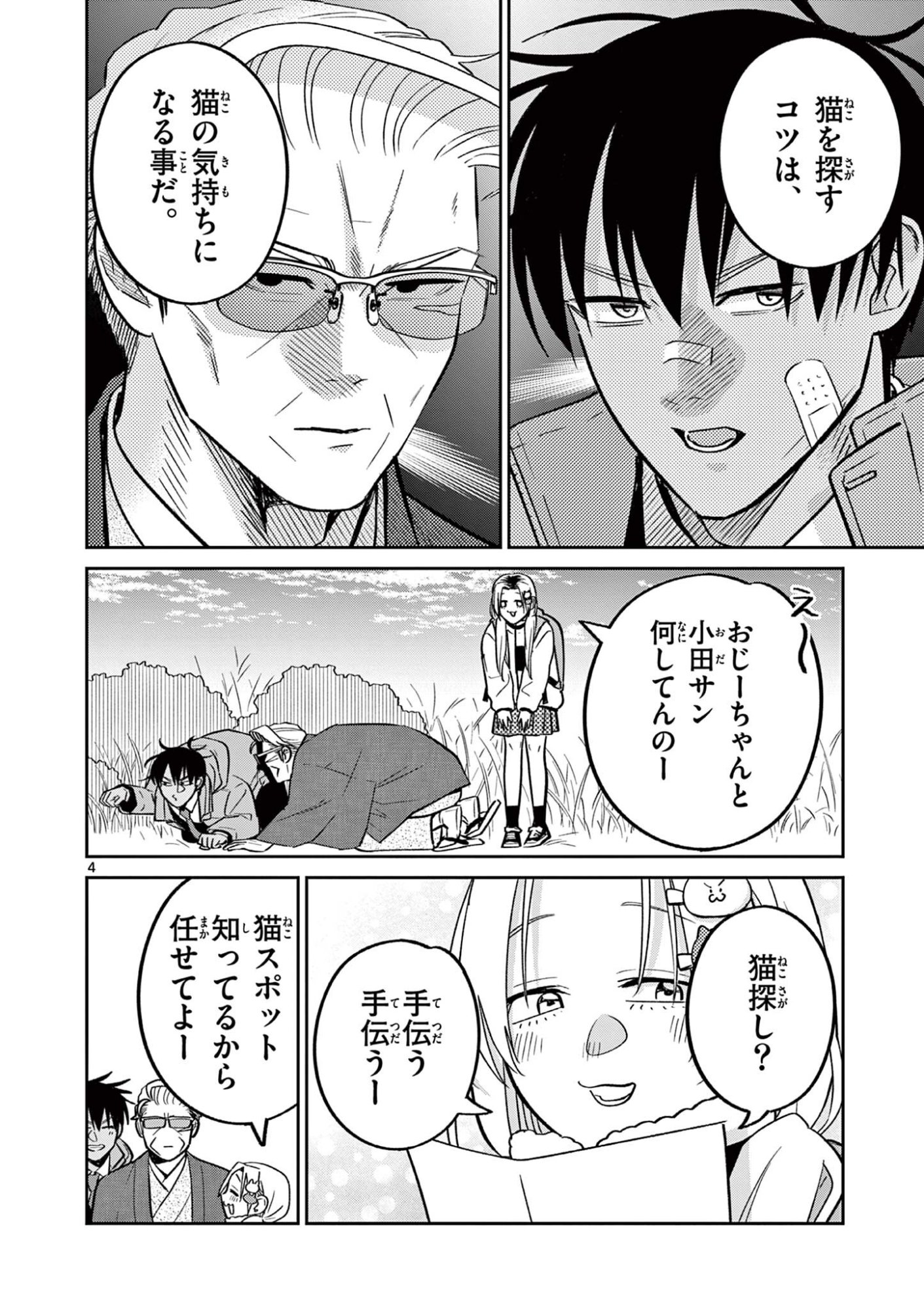 OJI-SAN TO NYANKICHI Chap 64 - Pic 4