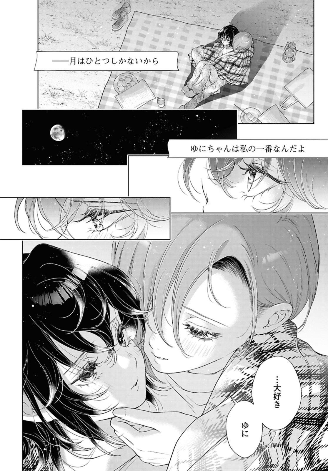 KYOU WA KANOJO GA INAI KARA Chap 35.2 - Pic 4