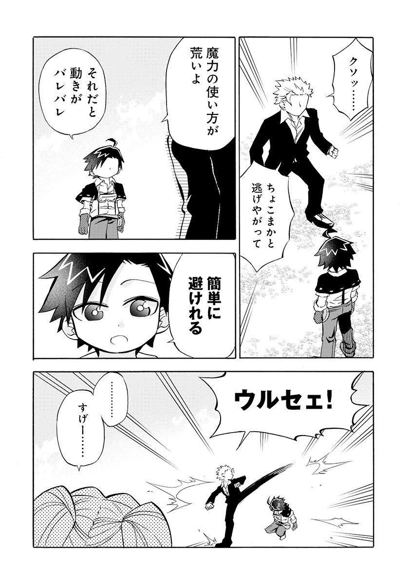 ISEKAI DE YAKUZA HAJIMEMASHITA: YUME NO HENKYOU SLOW LIFE WA OAZUKE-CHUU Chap 8.1 - Pic 4