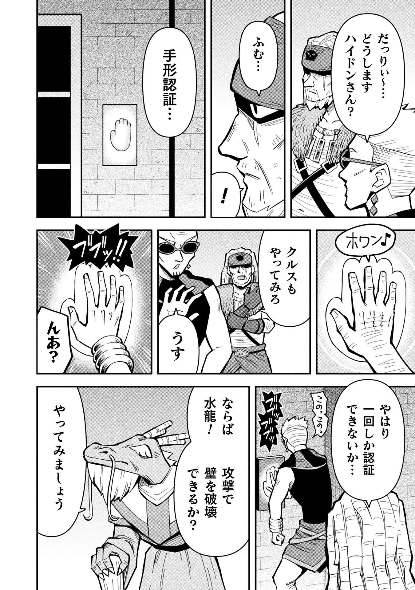 KURASU ZENNIN DE MAOU TENSEI! Chap 21 - Pic 4