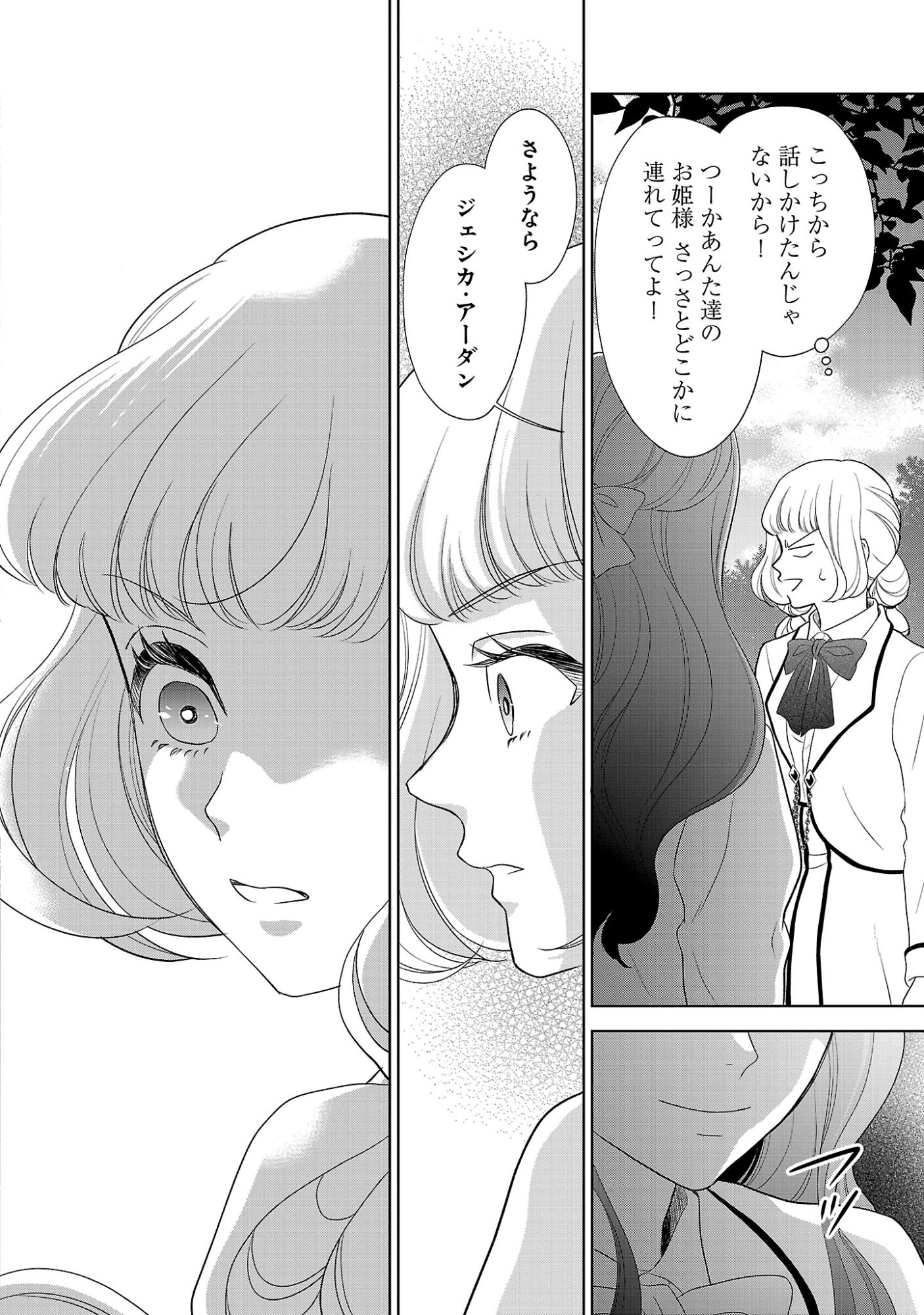OTOME GAME NO HEROINE NI TENSEI SHITA NONI, SUUDE NI AKUYAKU REIJOU GA CHIYAHOYA SARETEITA ~RENAI WA AKIRAMETE MAHOU WO KIWAMEMASU!~ RAW Chap 12.3 - Pic 4