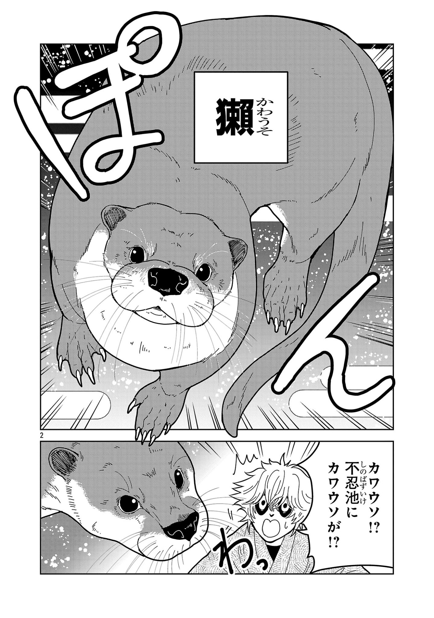 NEKOMATA KUROBEE Chap 7.41 - Pic 4