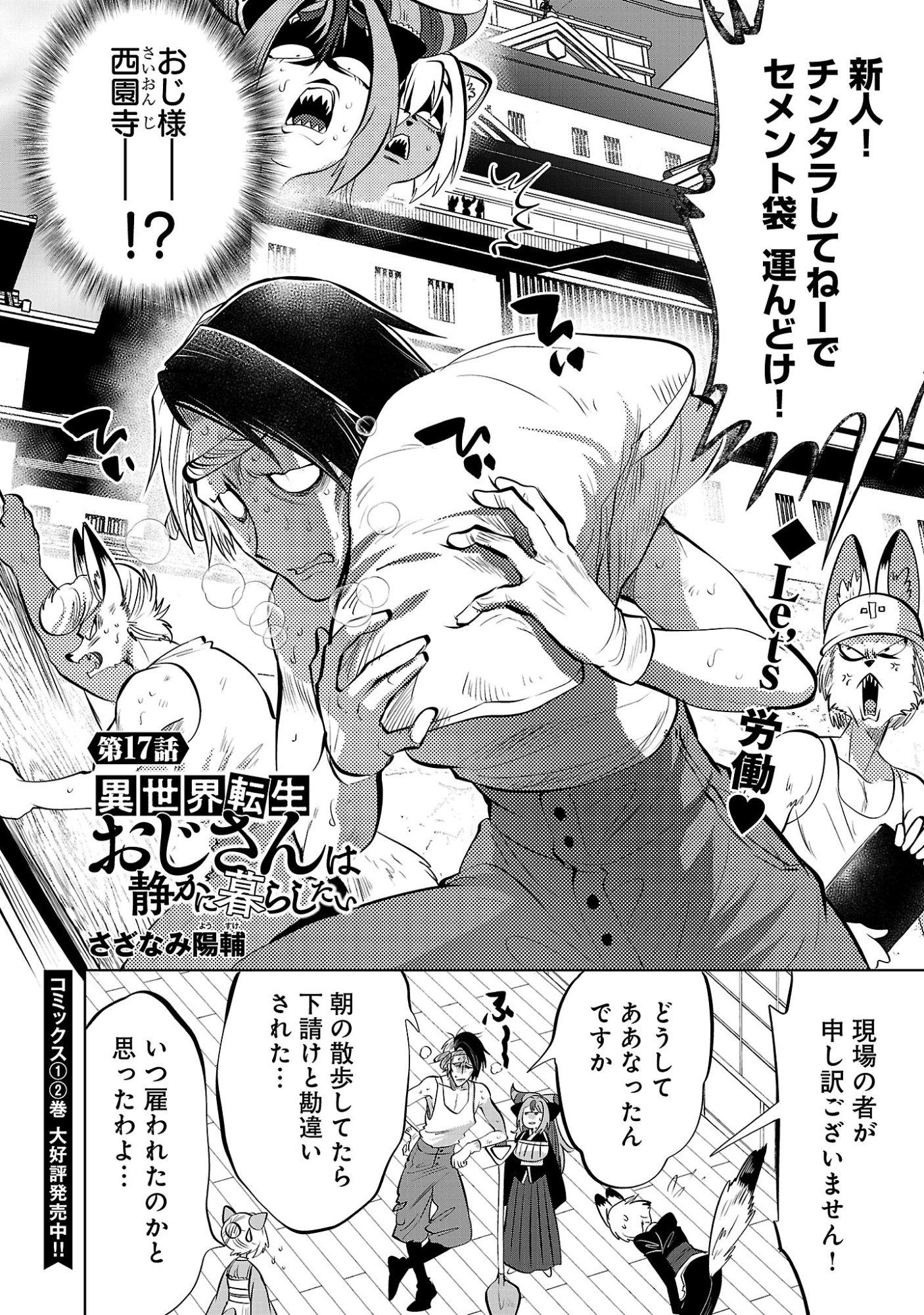 ISEKAI TENSEI OJISAN WA SHIZUKA NI KURASHITAI Chap 17.1 - Pic 4