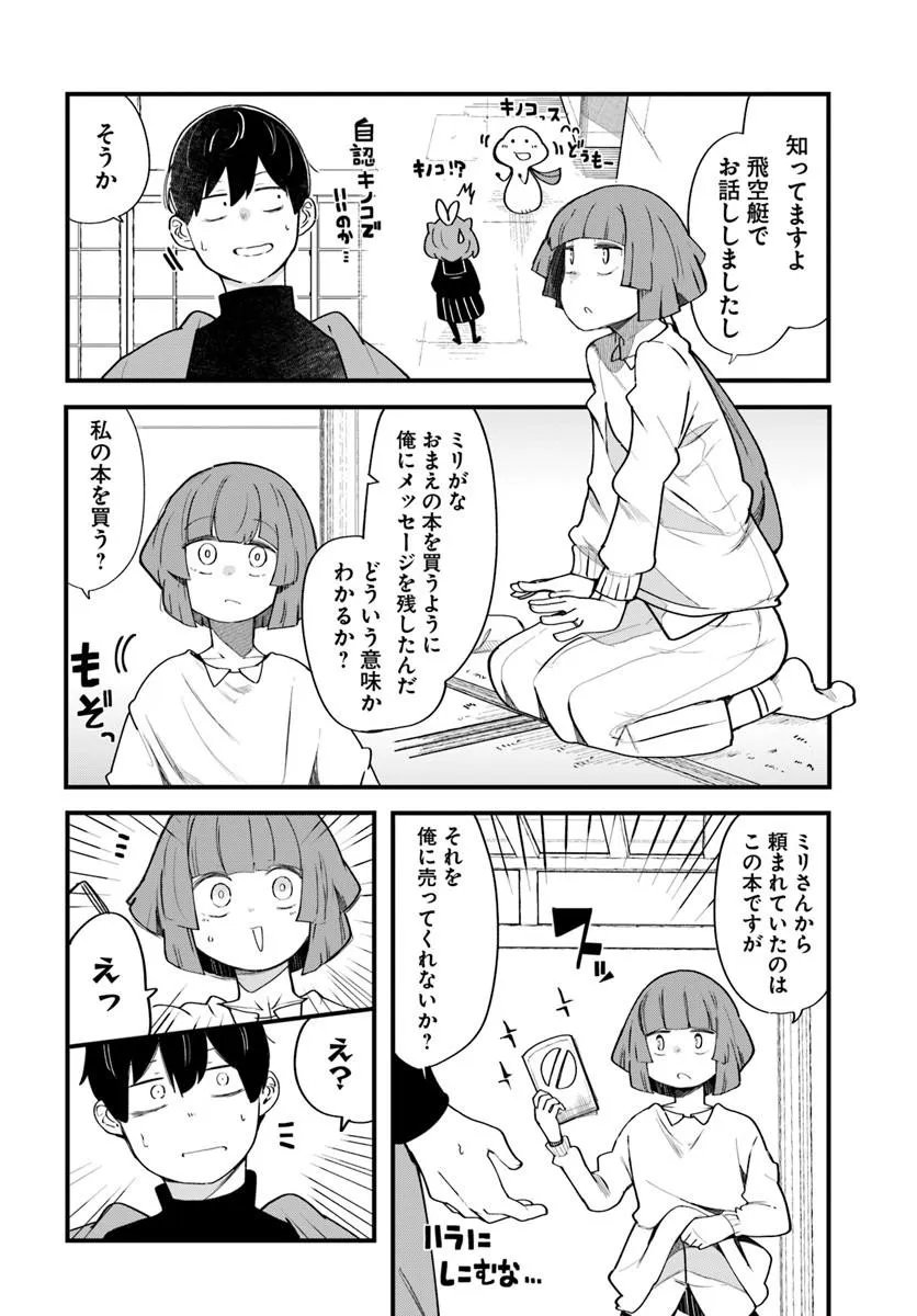 SEICHOU CHEAT DE NANDEMO DEKIRU YOU NI NATTA GA, MUSHOKU DAKE WA YAMERARENAI YOU DESU - RAW Chap 108 - Pic 4