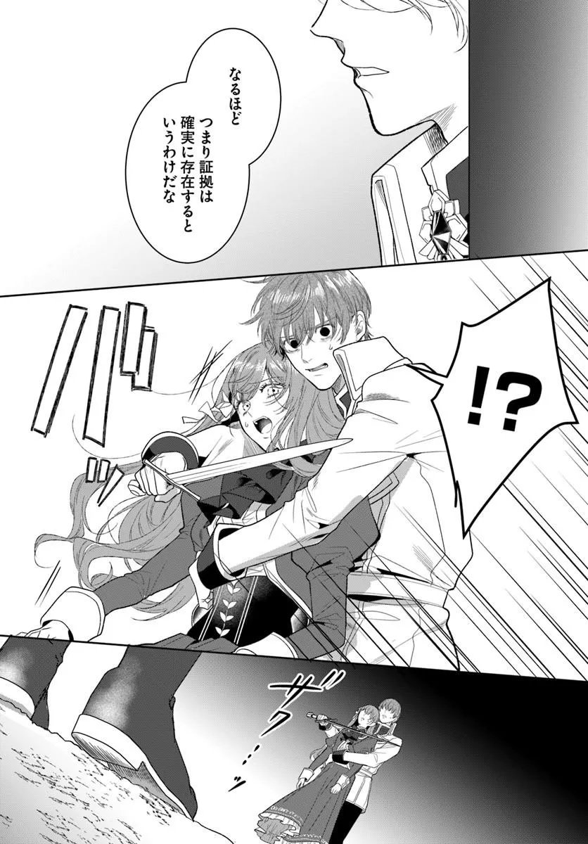 HATSUKOI NO SHOUNEN WA REITETSU KISHI NI HYOUHEN SHITE IMASHITA ZENRYOKU DE KOKUHAKU SARERU NANTE SOUTEIGAI DESU!! Chap 13.1 - Pic 4