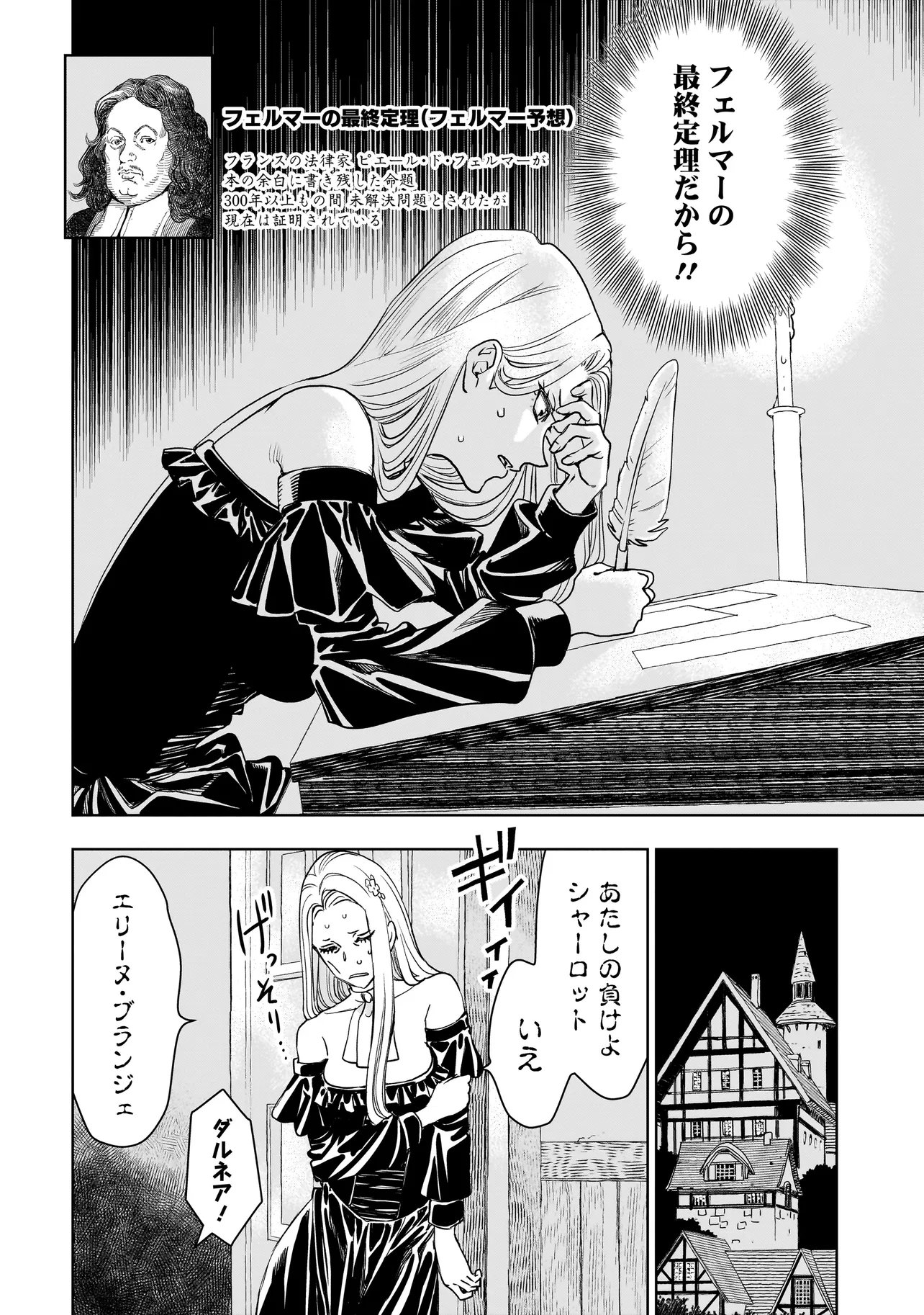 TSUIHOU REIJOU, CRAFT SHINAGARA CAMPING CAR DE ISEKAI WO TABI SHIMASU Chap 7.2 - Pic 4