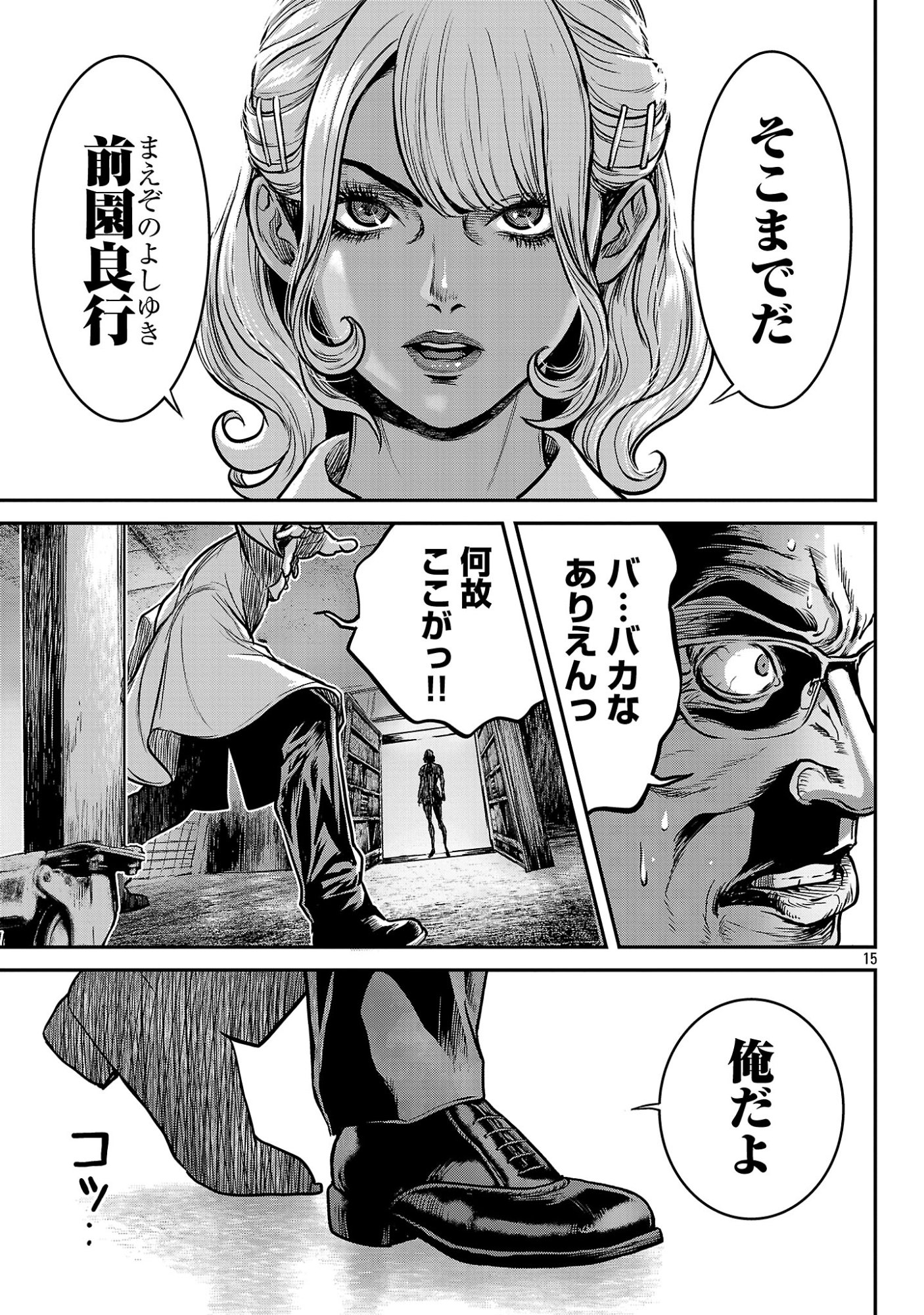 WARUHAME: MARUHI SENNYUU SOUSAKAN AGASA Chap 28.2 - Pic 4