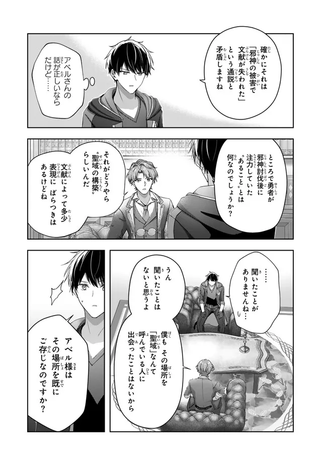 YUUSHA PARTY O OIDA SARETA KIYOU BINBOU Chap 64.2 - Pic 4