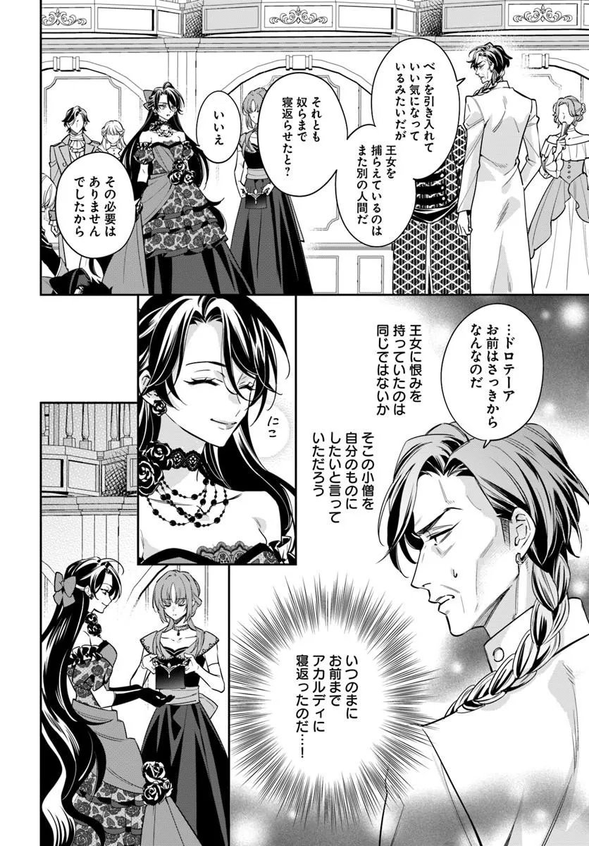 KOKORO GA YOMERU OUJO WA KONYAKUSHA NO DEKIAI NI KIZUKANA Chap 11.4 - Pic 4
