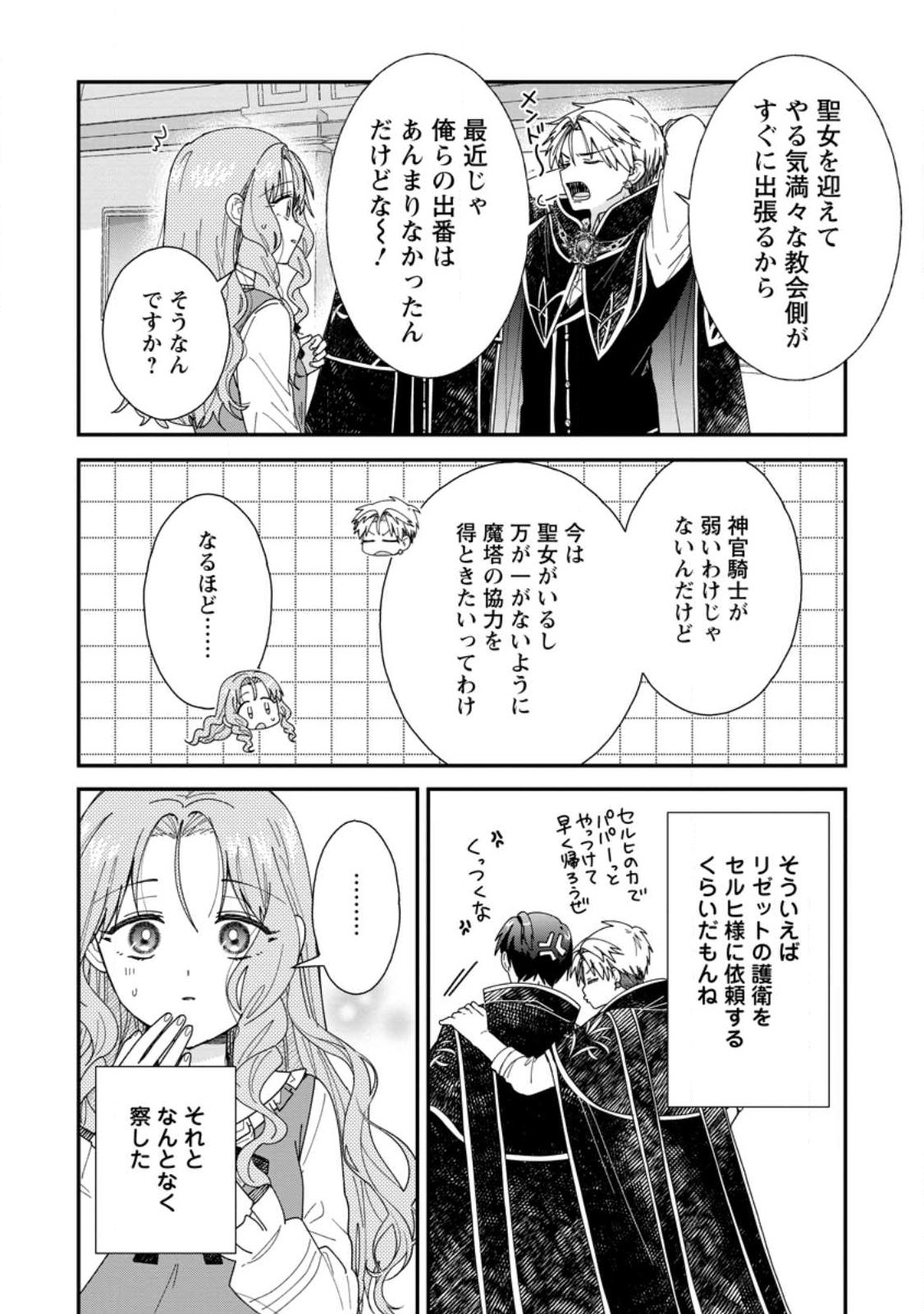 OCHIKOBORE DAME REIJOU WA DEKIAI SARETE UMAREKAWARIMASU!? HOMERARERU NO GA URESHIKUTE GANBATTE ITARA KIKAKU-GAI NO SAINOU GA KAIKA SHIMASHITA Chap 19.3 - Pic 4
