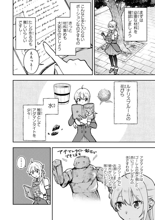 [PAKUPAKU DESU WA] TSUIHOU SARETA OJOUSAMA NO “MONSTER WO TABERU HODO TSUYOKU NARU” SUKIRU WA, 1-SHOKU DE 1 REBERUAPPU SURU ZENDAIMIMON NO SAIKYOU SUKIRU DESHITA. 3-NICHI DE JINRUI SAIKYOU NI NARIMASHITA WA ~! - RAW Chap 32.2 - Pic 4