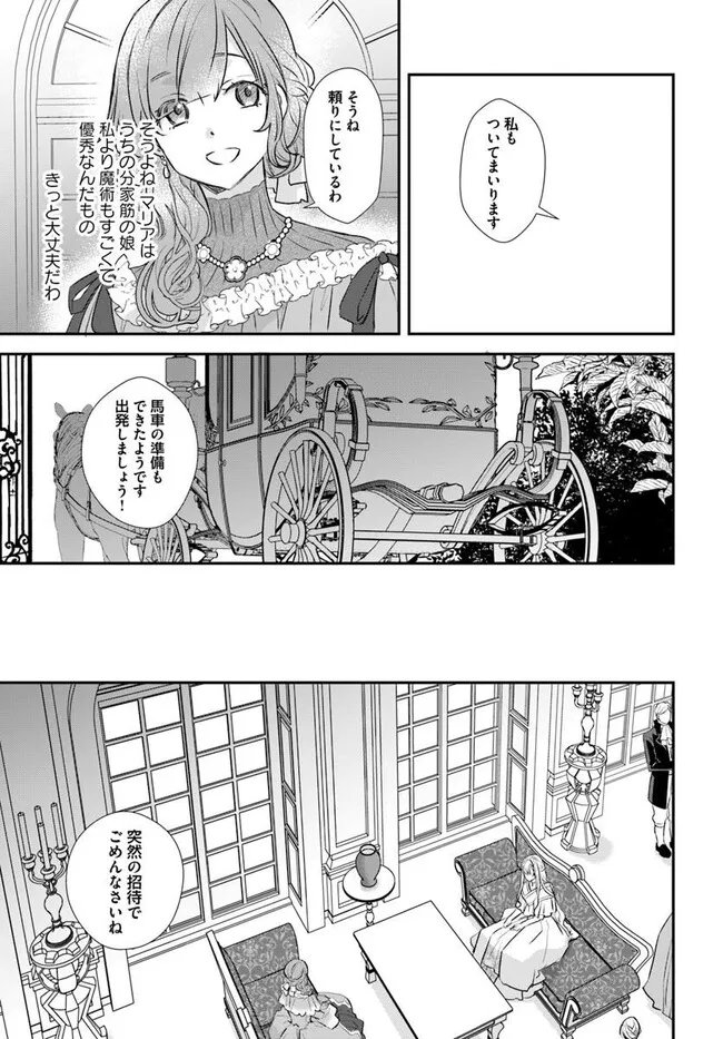 KYUUTEI MAJUTSUSHI NO KONYAKUSHA Chap 32.3 - Pic 4