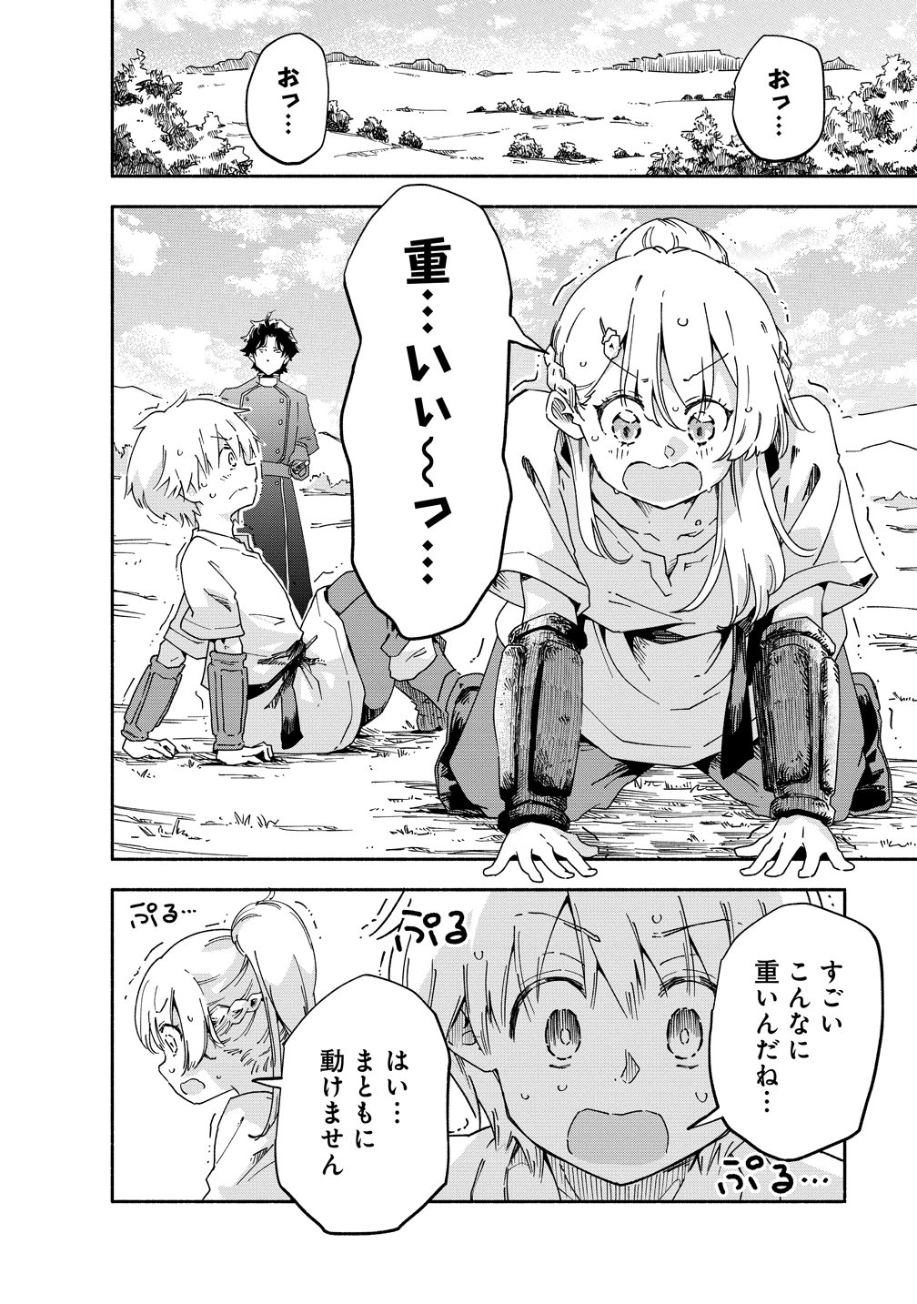 SEINARU KAGO MOCHI REIJOU WA, KISHI WO MEZASITE IRU NODE SEIJO NI WA NARIMASEN. Chap 12 - Pic 4