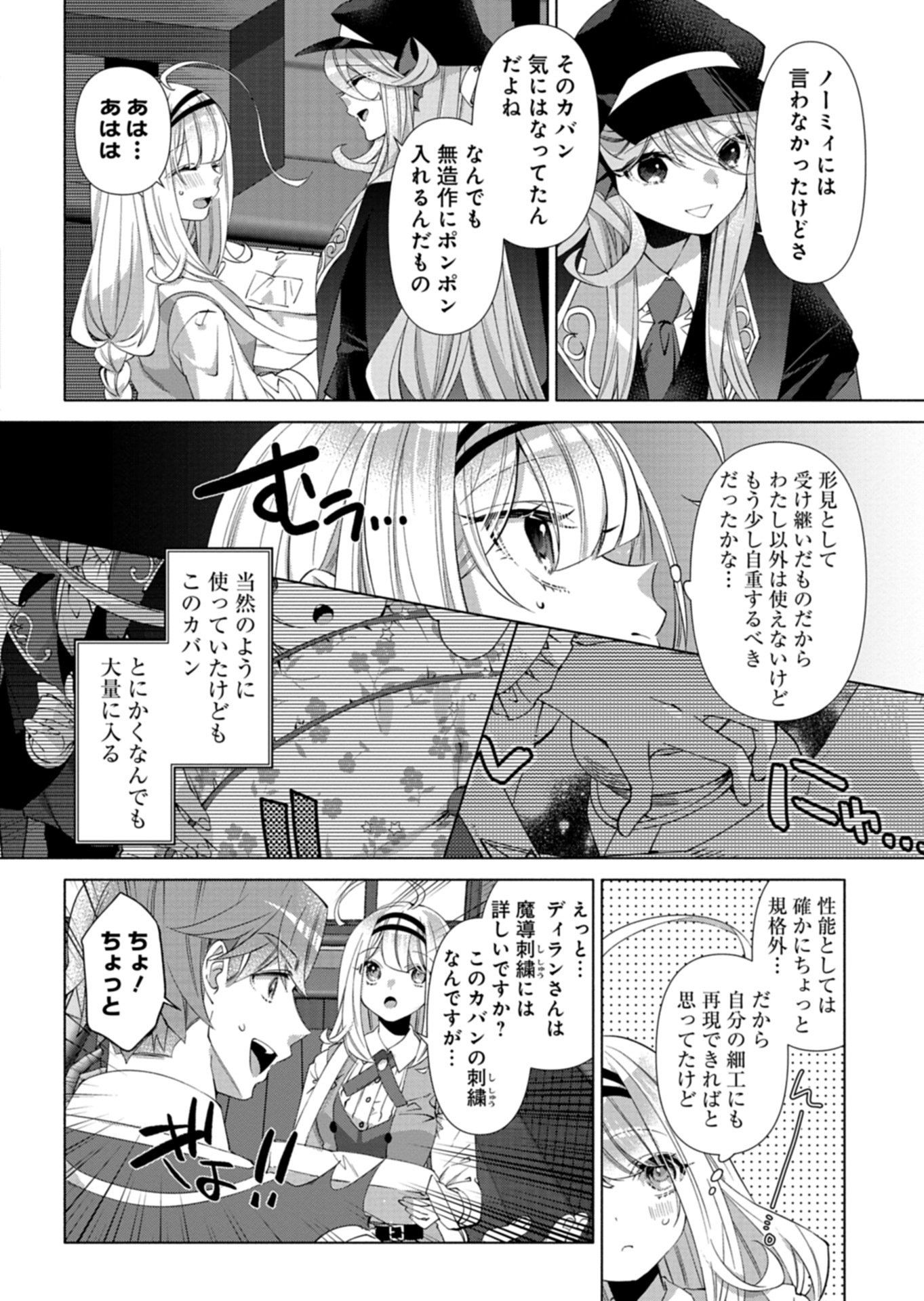 MASHIRUBE ZAIKUSHI NOMIE NO ISEKAI CRAFT SEIKATSU: ZENSEI CHISHIKI TO CHEAT NA ITEM DE, MAOUJOU WO DONDON KAITEKI NI SHIMASU! - RAW Chap 13.1 - Pic 4