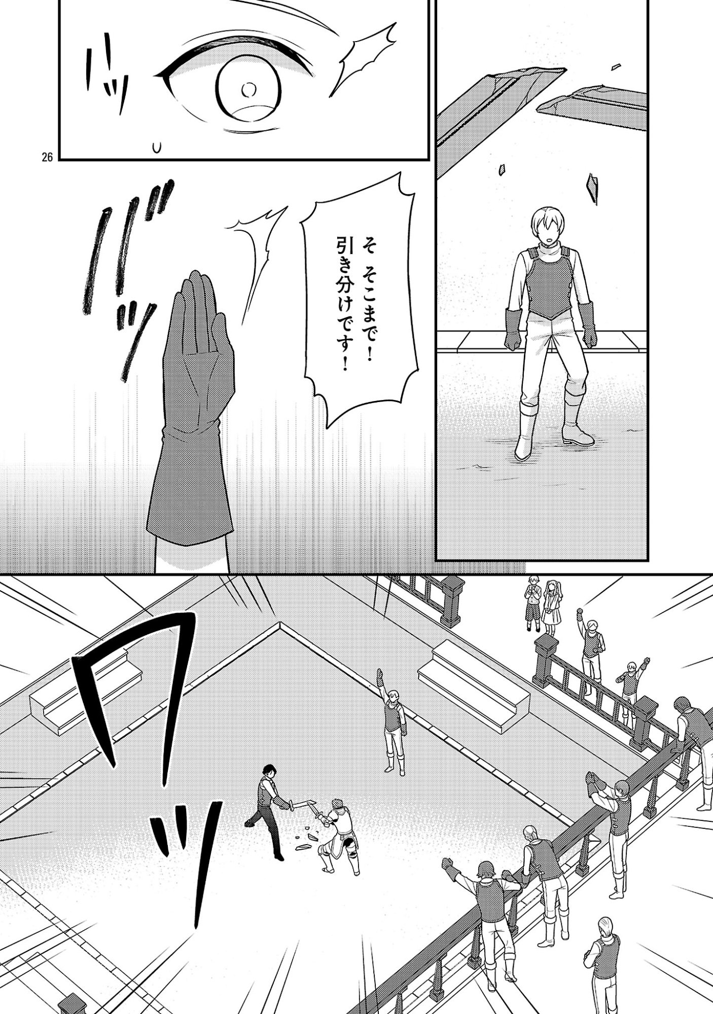 AKUYAKU REIJO NO CHICHIOYA NI TENSEI SHITANODE, TSUMA TO MUSUME WO DEKIAI SHIMASU Chap 16.3 - Pic 4